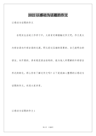 2024以感动为话题的作文_75