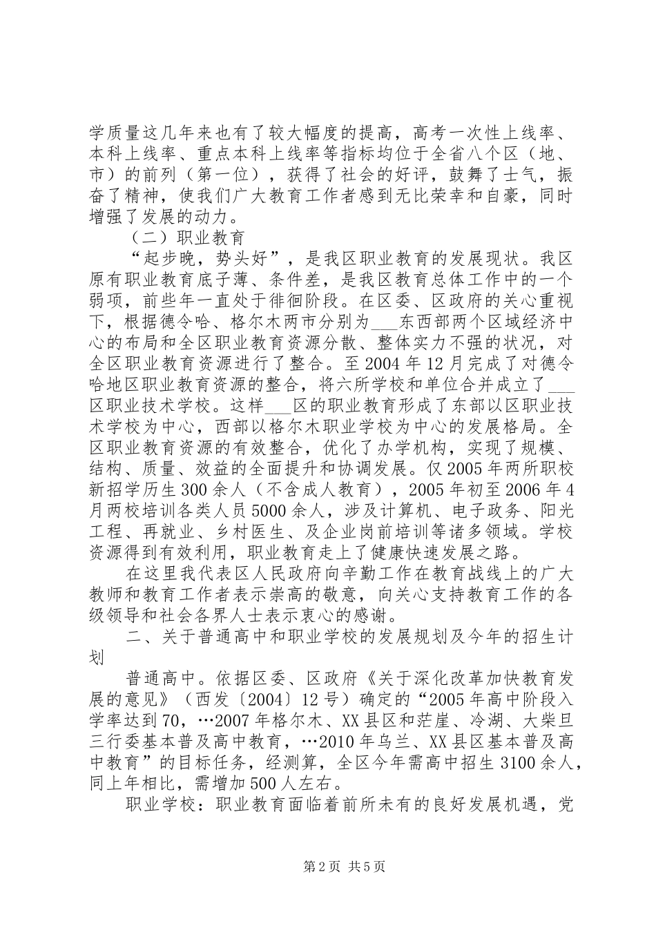 学校招生工作电视电话会议上的讲话发言_第2页