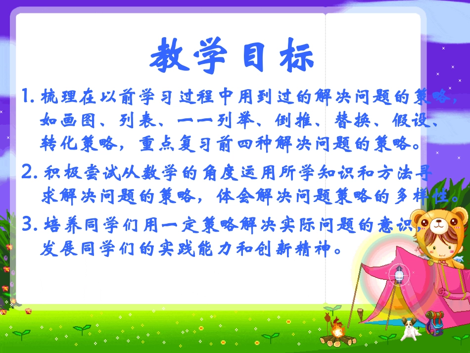 解决问题的策略总复习_第2页