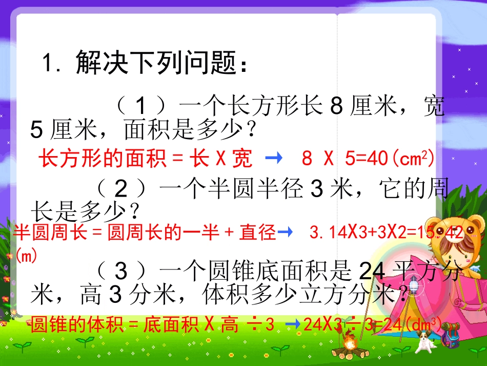 解决问题的策略总复习_第3页