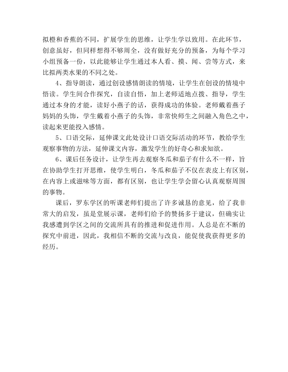 教案三年级语文上册《燕子妈妈笑了》教学感受 _第2页