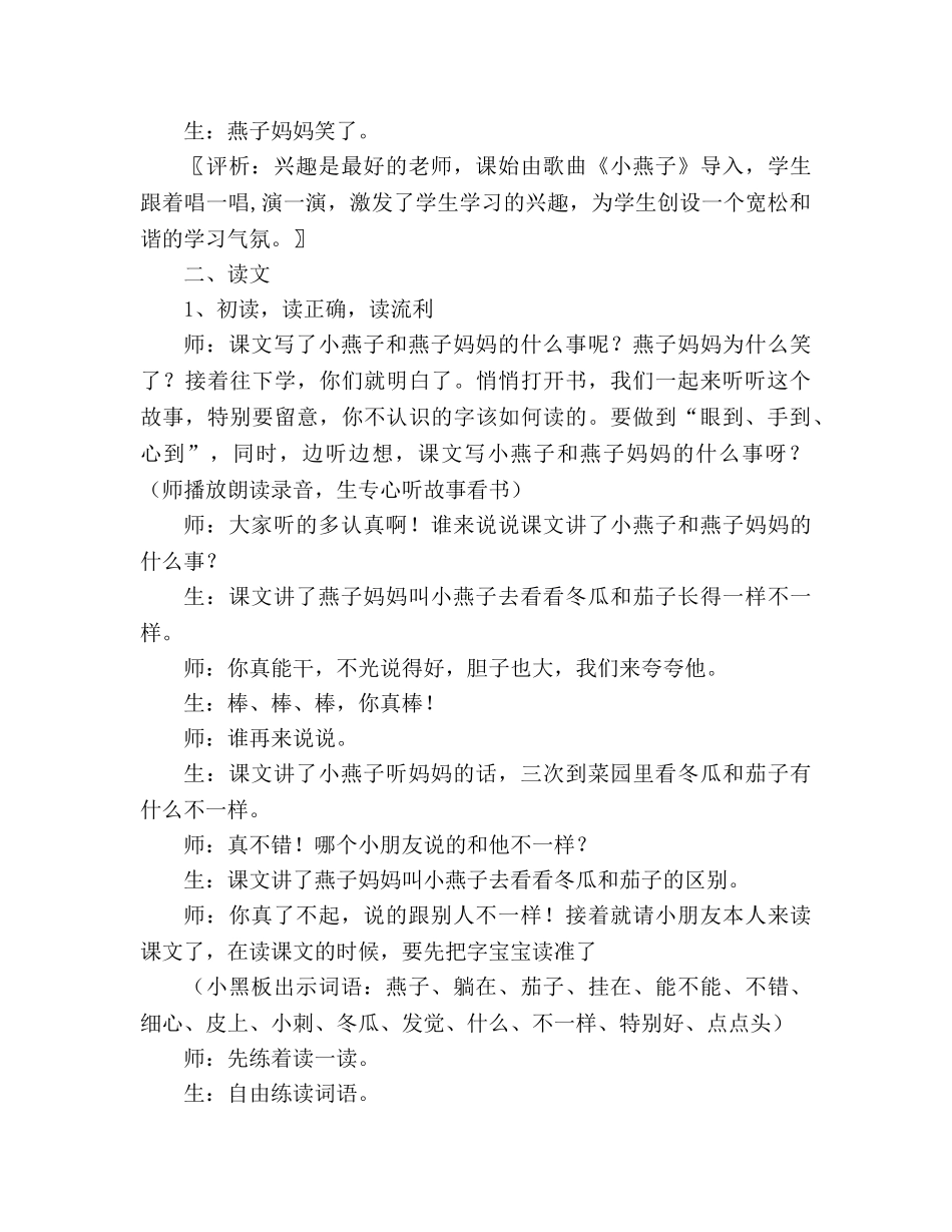 教案三年级语文上册《燕子妈妈笑了》课堂教学实录之一 _第2页