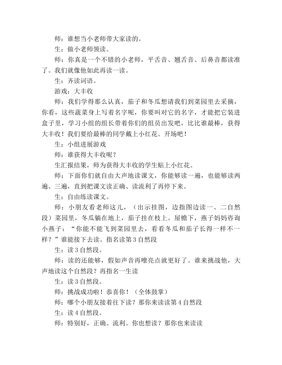 教案三年级语文上册《燕子妈妈笑了》课堂教学实录之一 _第3页