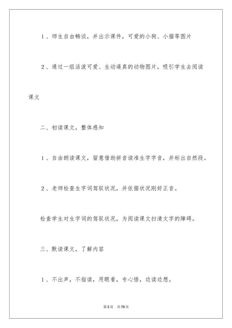 2024《卡罗尔和她的小猫》教学设计_1_第3页