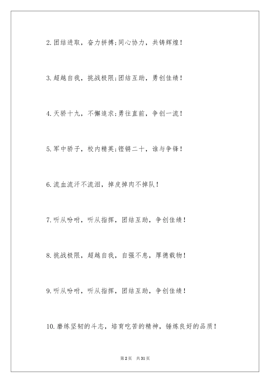 2024军训创意口号_1_第2页