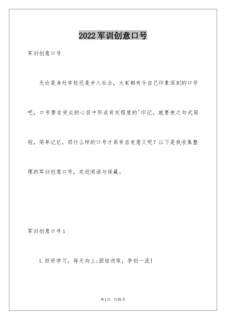 2024军训创意口号_1