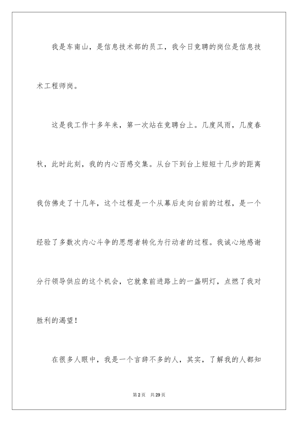 2024五分钟的竞聘演讲稿_62_第2页