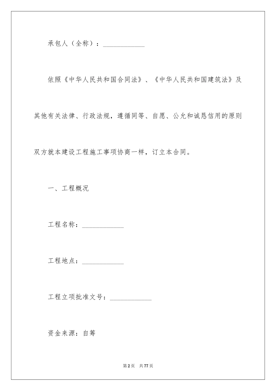 2024办公楼施工合同_第2页