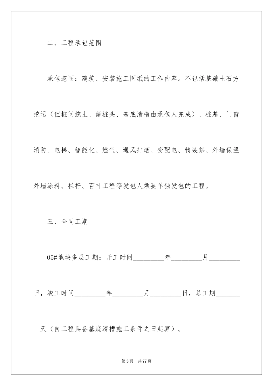 2024办公楼施工合同_第3页