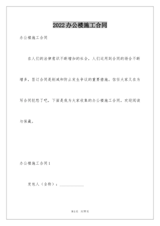2024办公楼施工合同