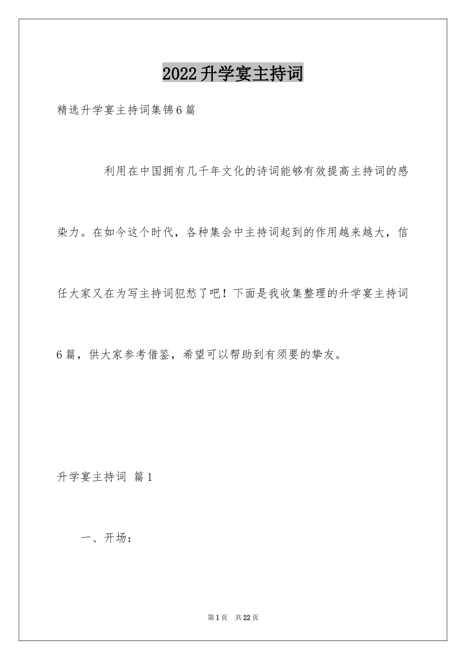 2024升学宴主持词_42_第1页