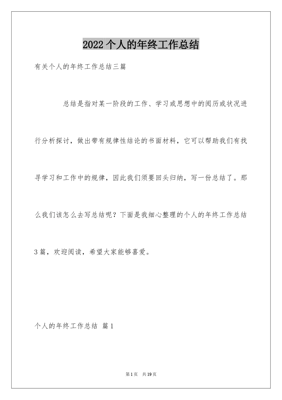 2024个人的年终工作总结_1_第1页