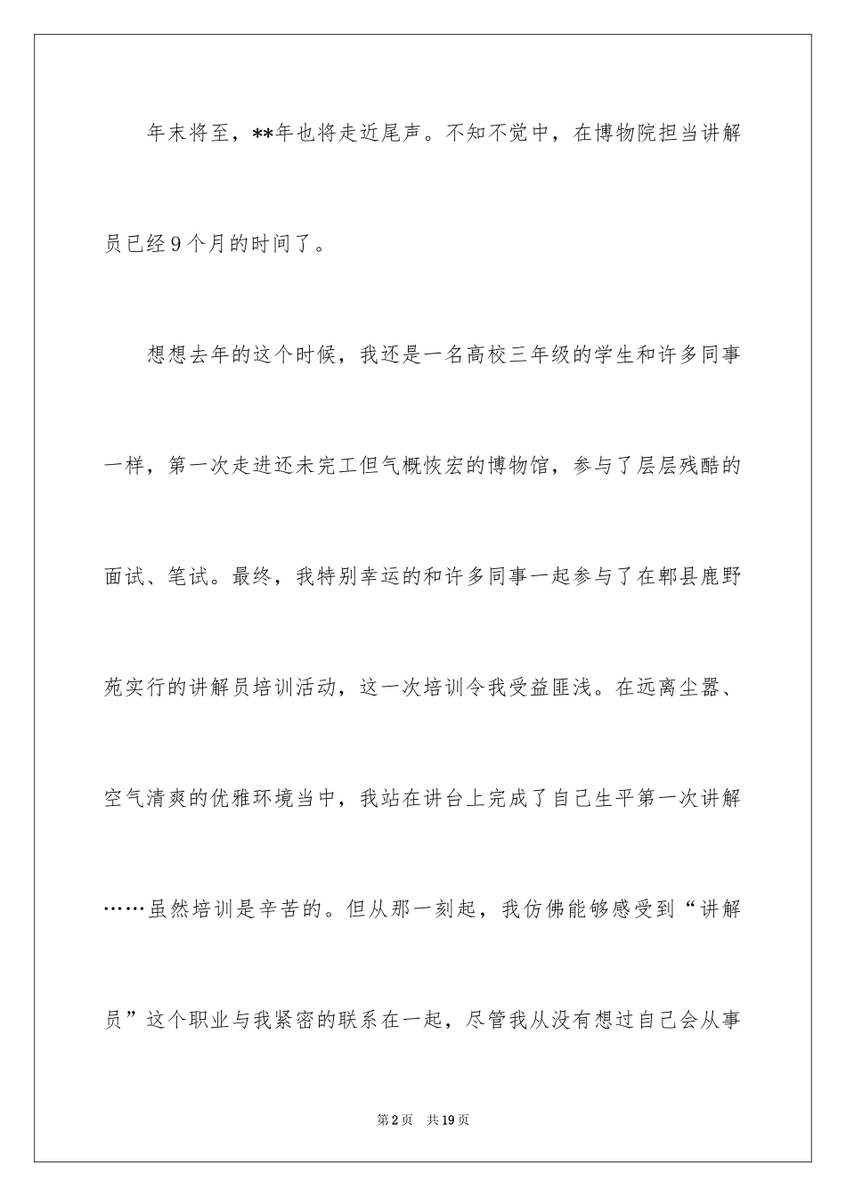 2024个人的年终工作总结_1_第2页