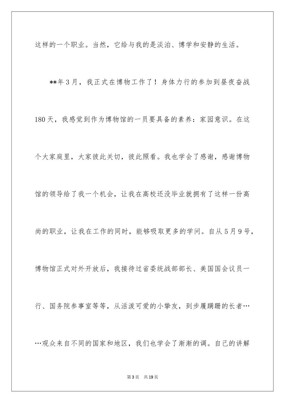 2024个人的年终工作总结_1_第3页