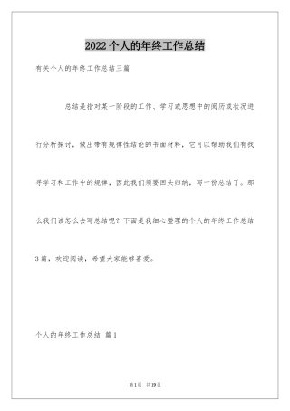 2024个人的年终工作总结_1