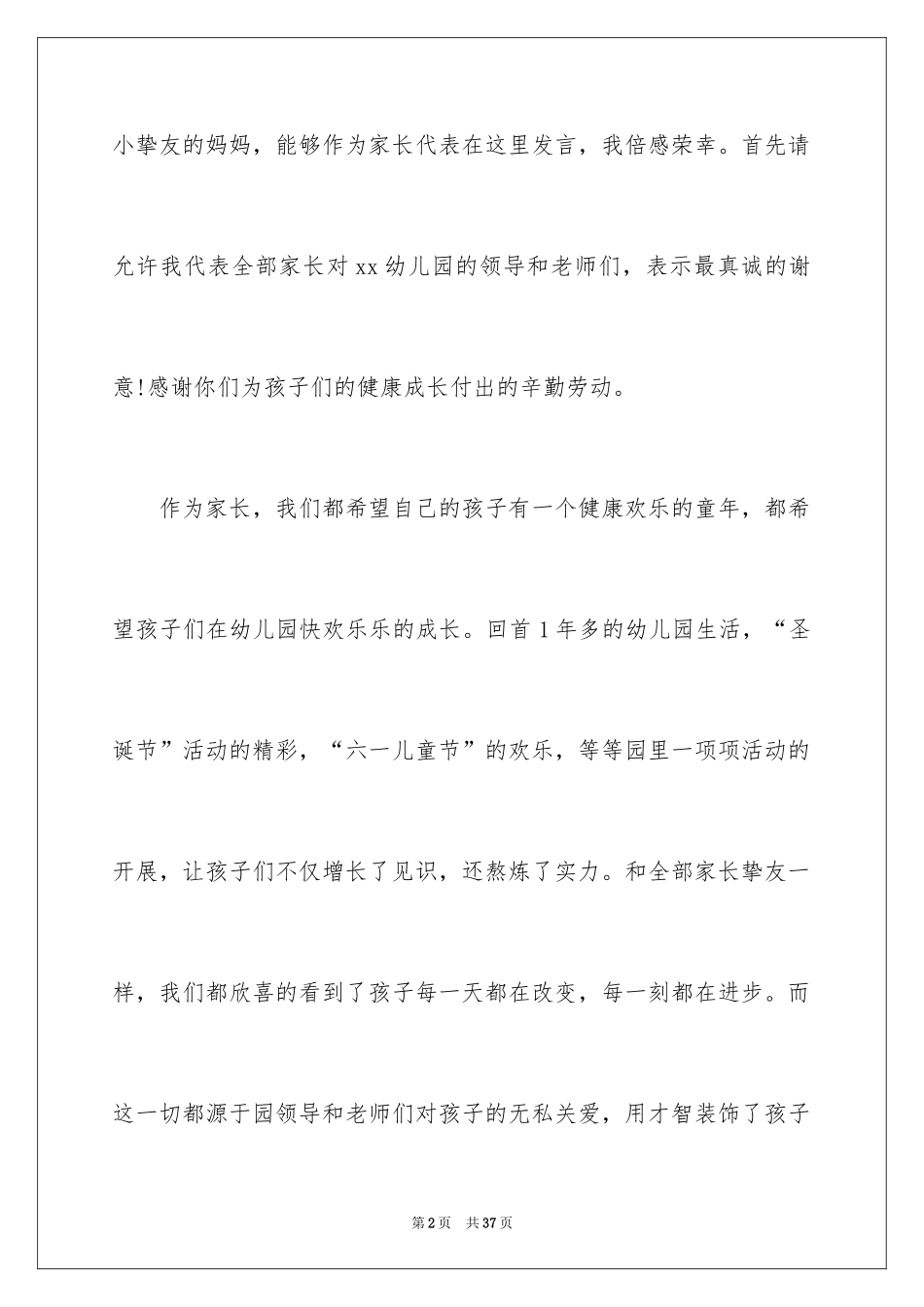 2024亲子运动会发言稿 _第2页