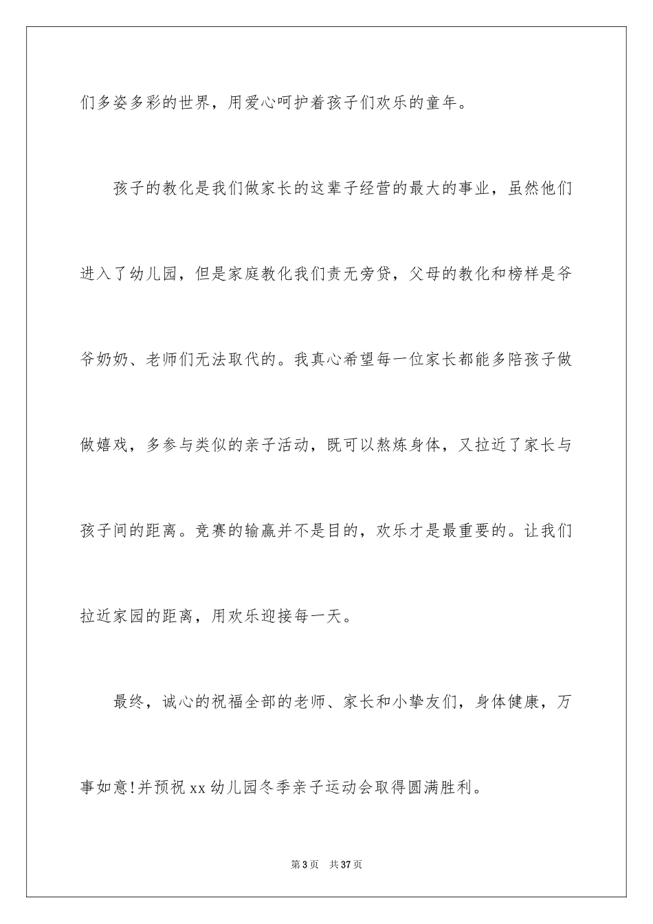 2024亲子运动会发言稿 _第3页