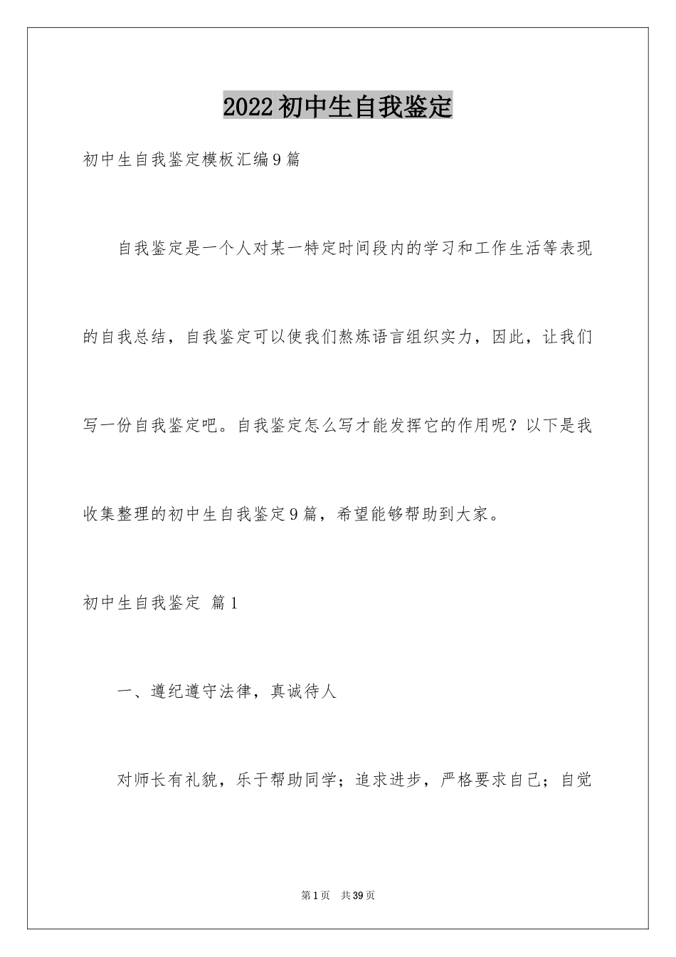 2024初中生自我鉴定_32_第1页