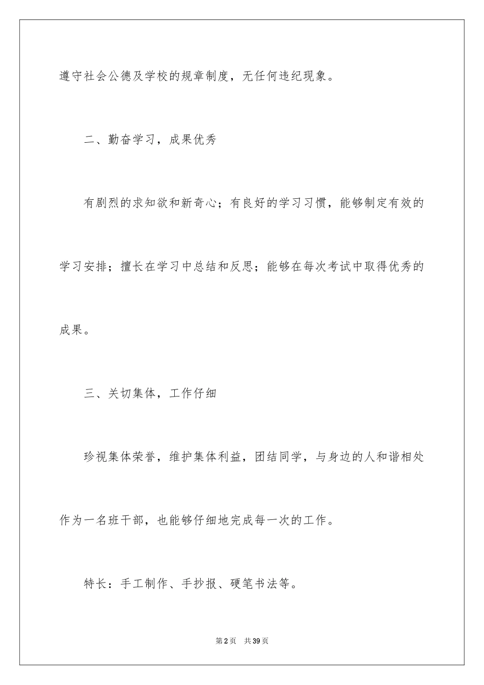 2024初中生自我鉴定_32_第2页