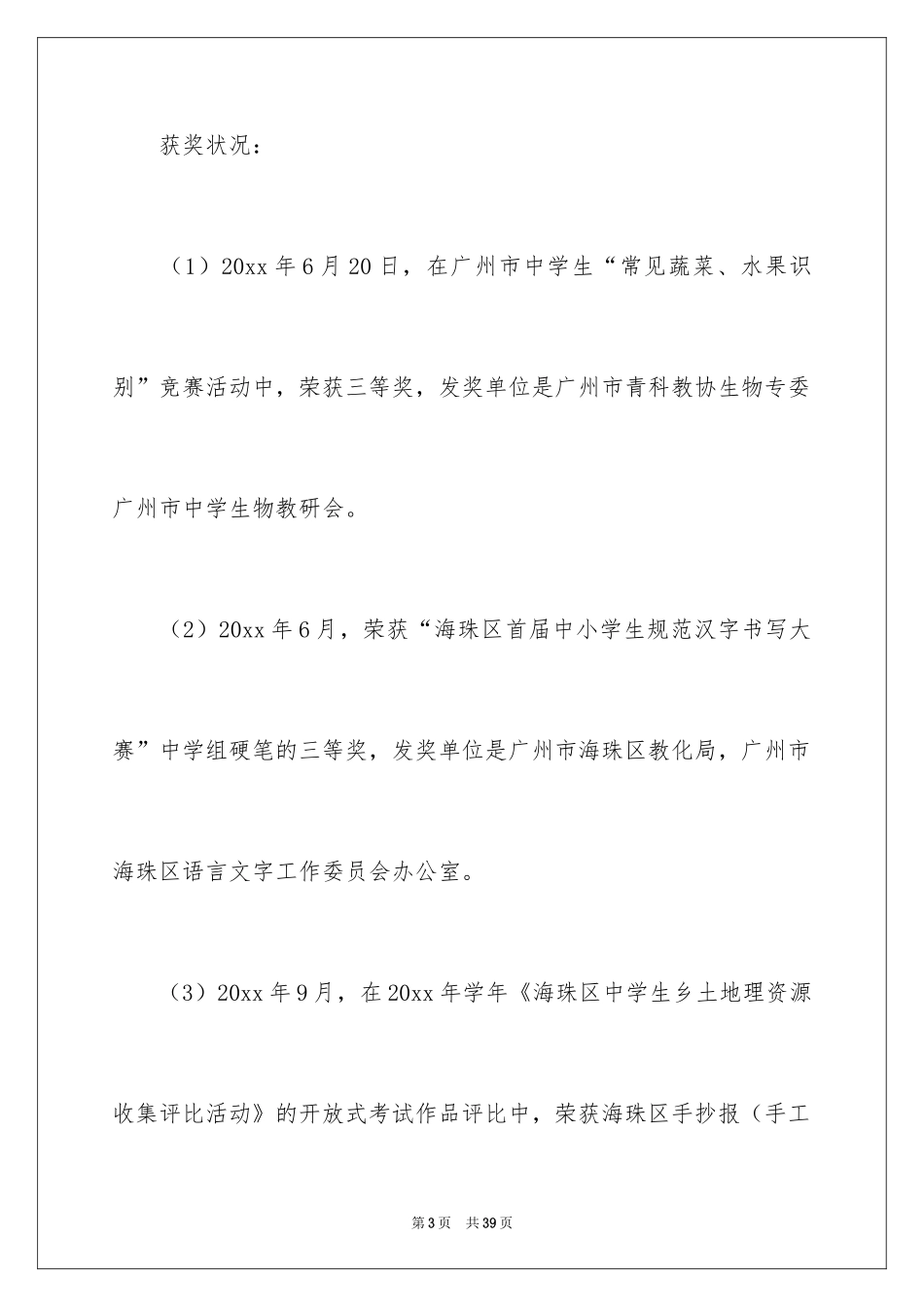 2024初中生自我鉴定_32_第3页