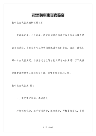 2024初中生自我鉴定_32