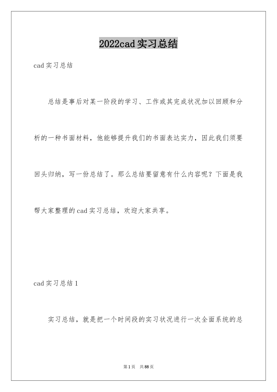 2024cad实习总结_第1页
