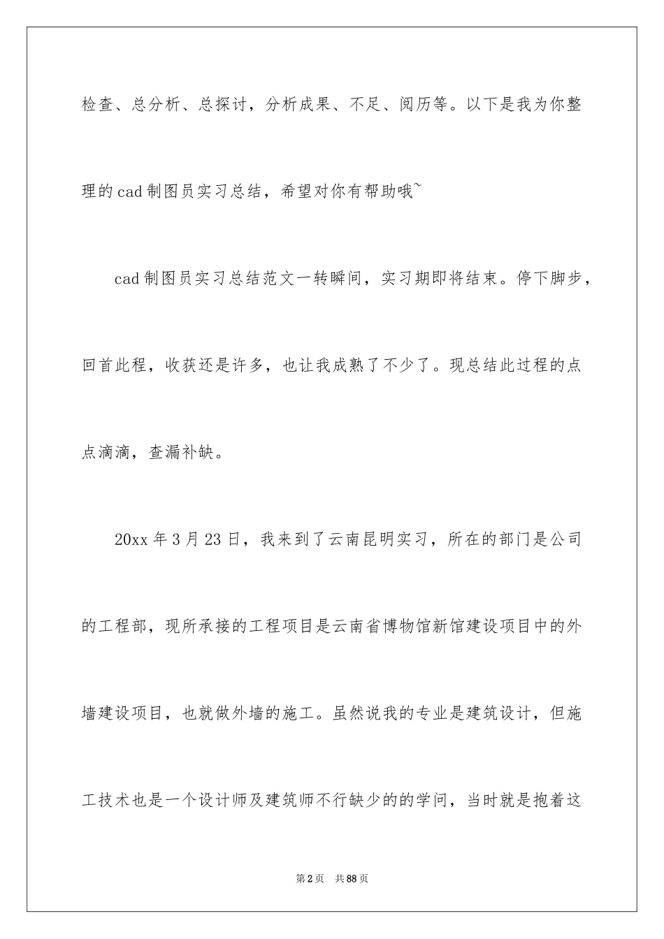 2024cad实习总结_第2页