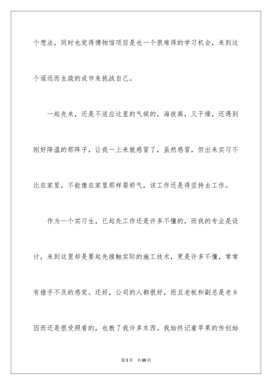 2024cad实习总结_第3页