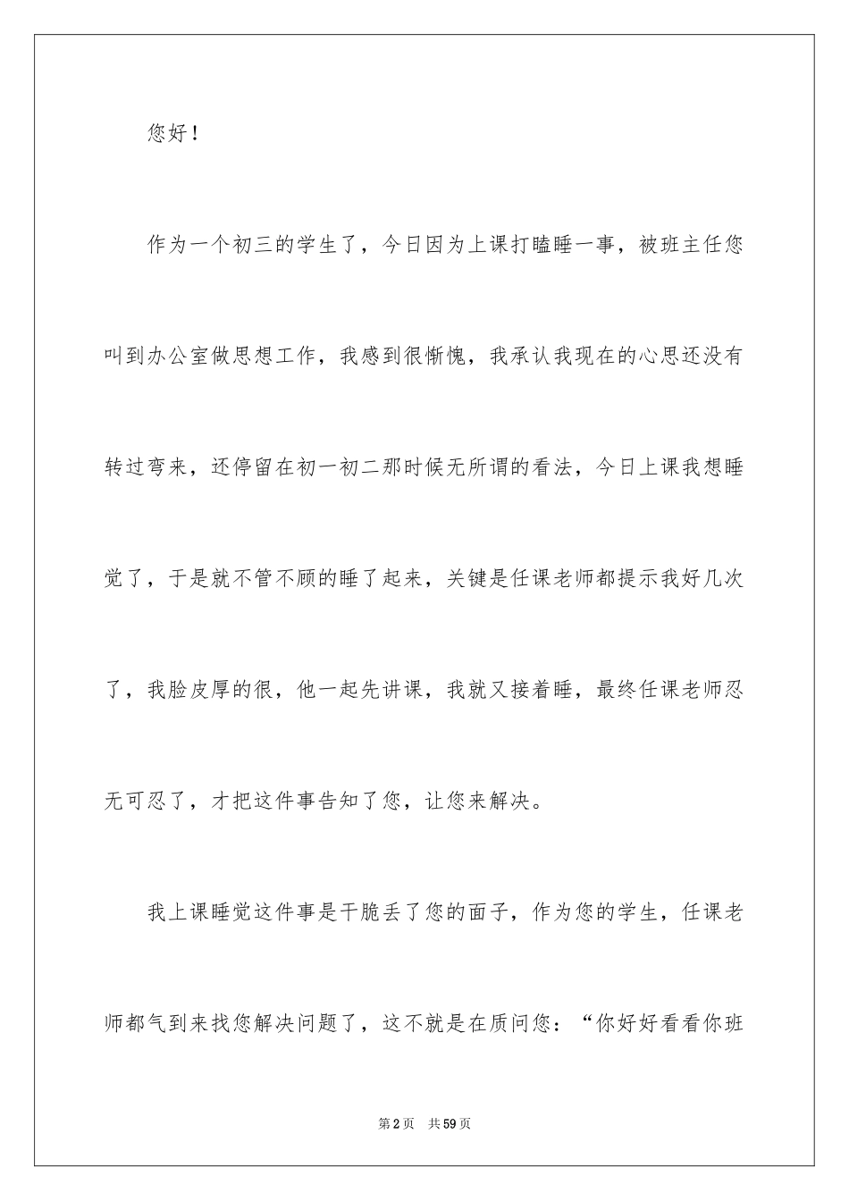 2024学生上课打瞌睡检讨书_1_第2页
