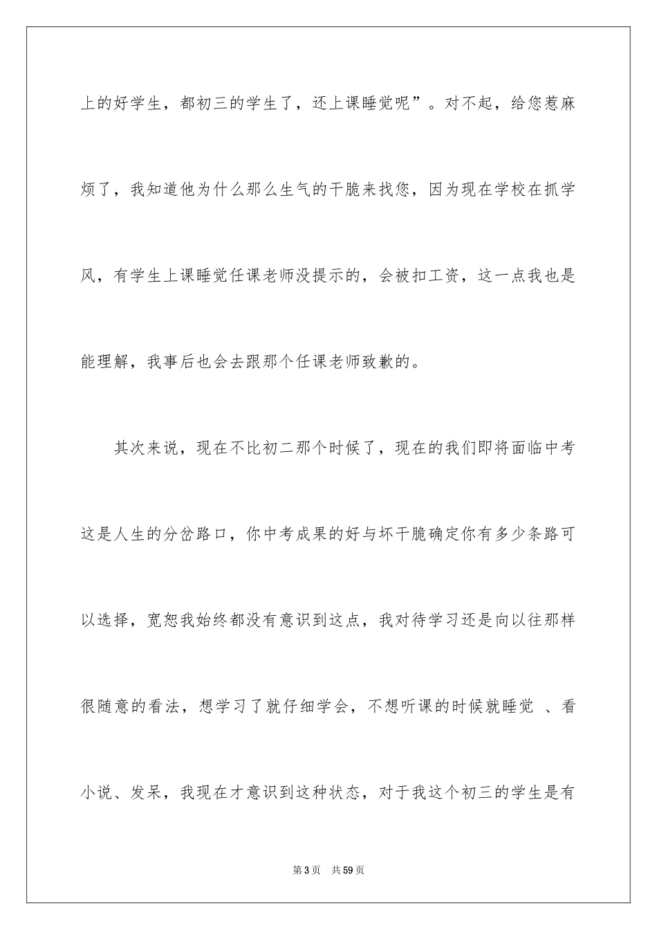 2024学生上课打瞌睡检讨书_1_第3页
