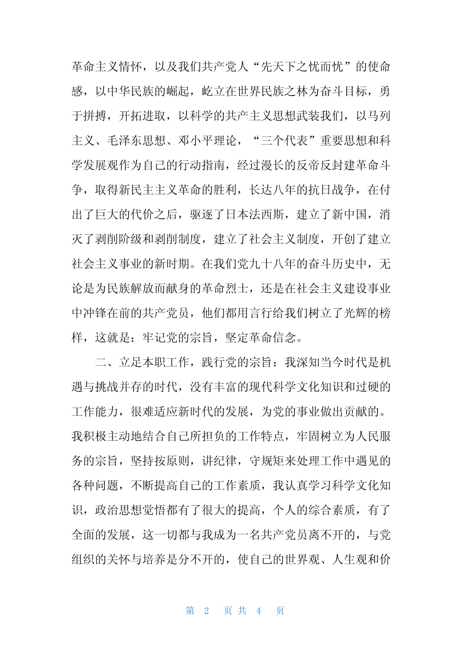 【坚定理想信念,,,践行党的宗旨】坚定理想信念宗旨_第2页