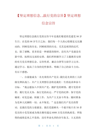 【坚定理想信念,,,践行党的宗旨】坚定理想信念宗旨