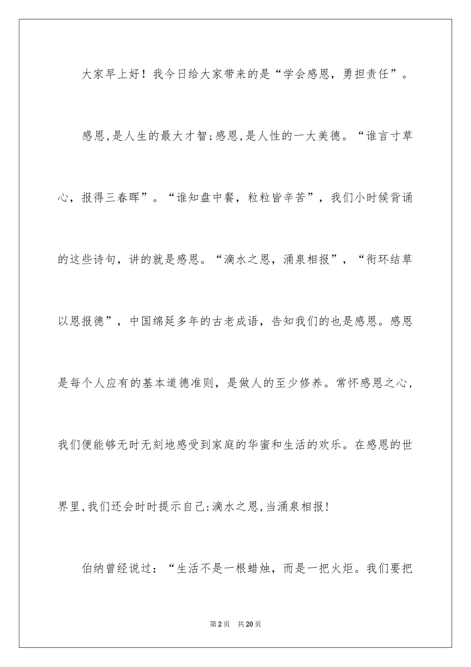 2024学会感恩勇担责任演讲稿_第2页