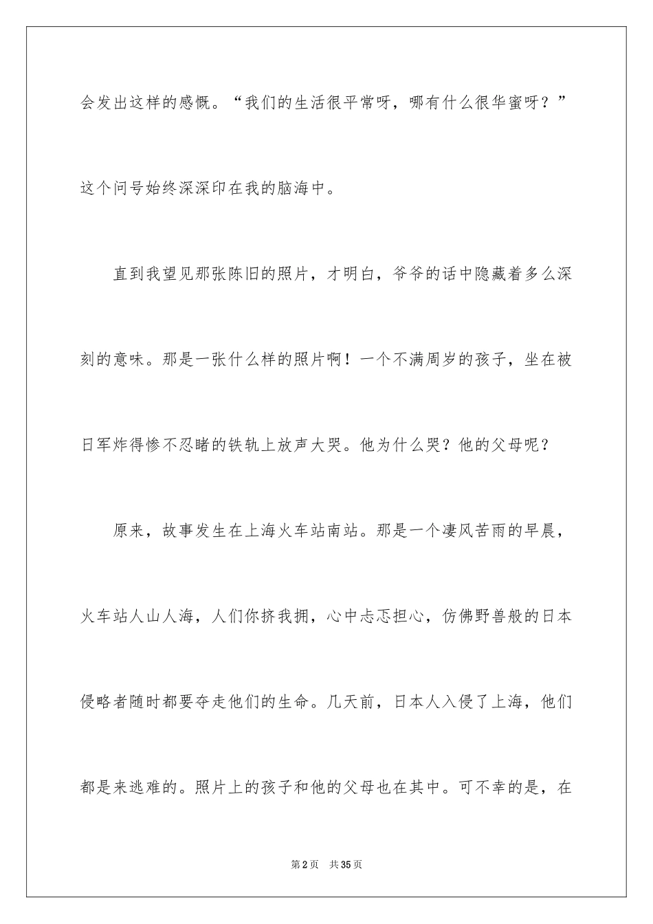 2024一张旧照片小学作文_9_第2页