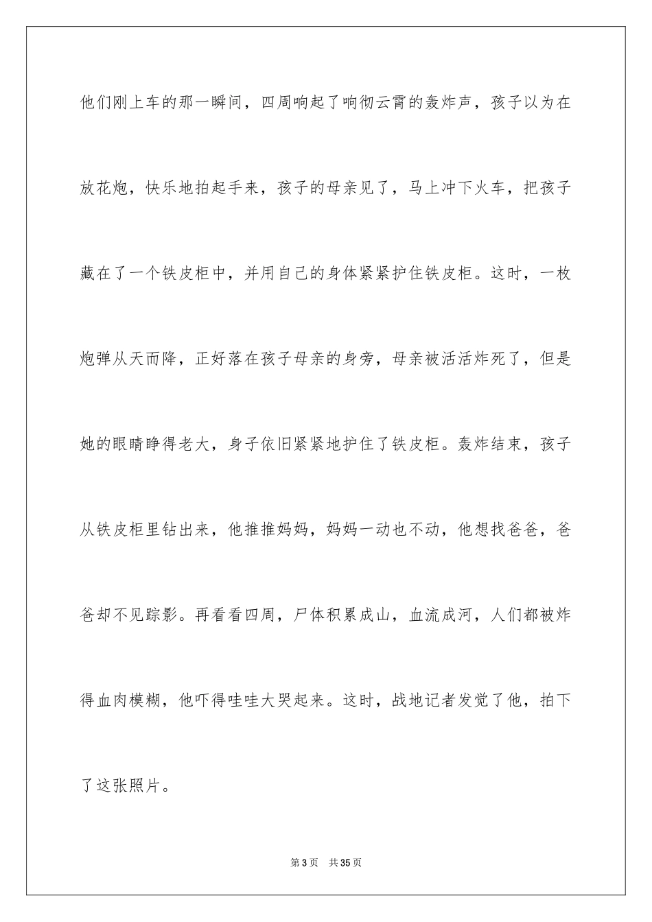 2024一张旧照片小学作文_9_第3页