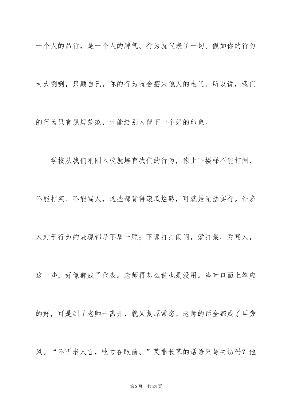 2024五四青年节演讲稿_446_第2页