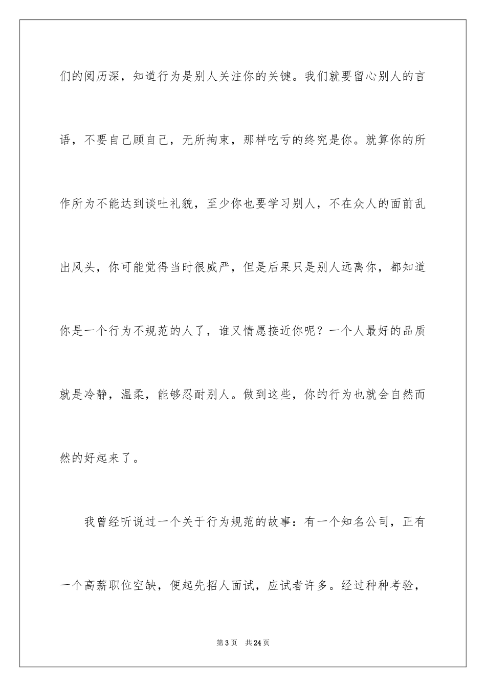 2024五四青年节演讲稿_446_第3页