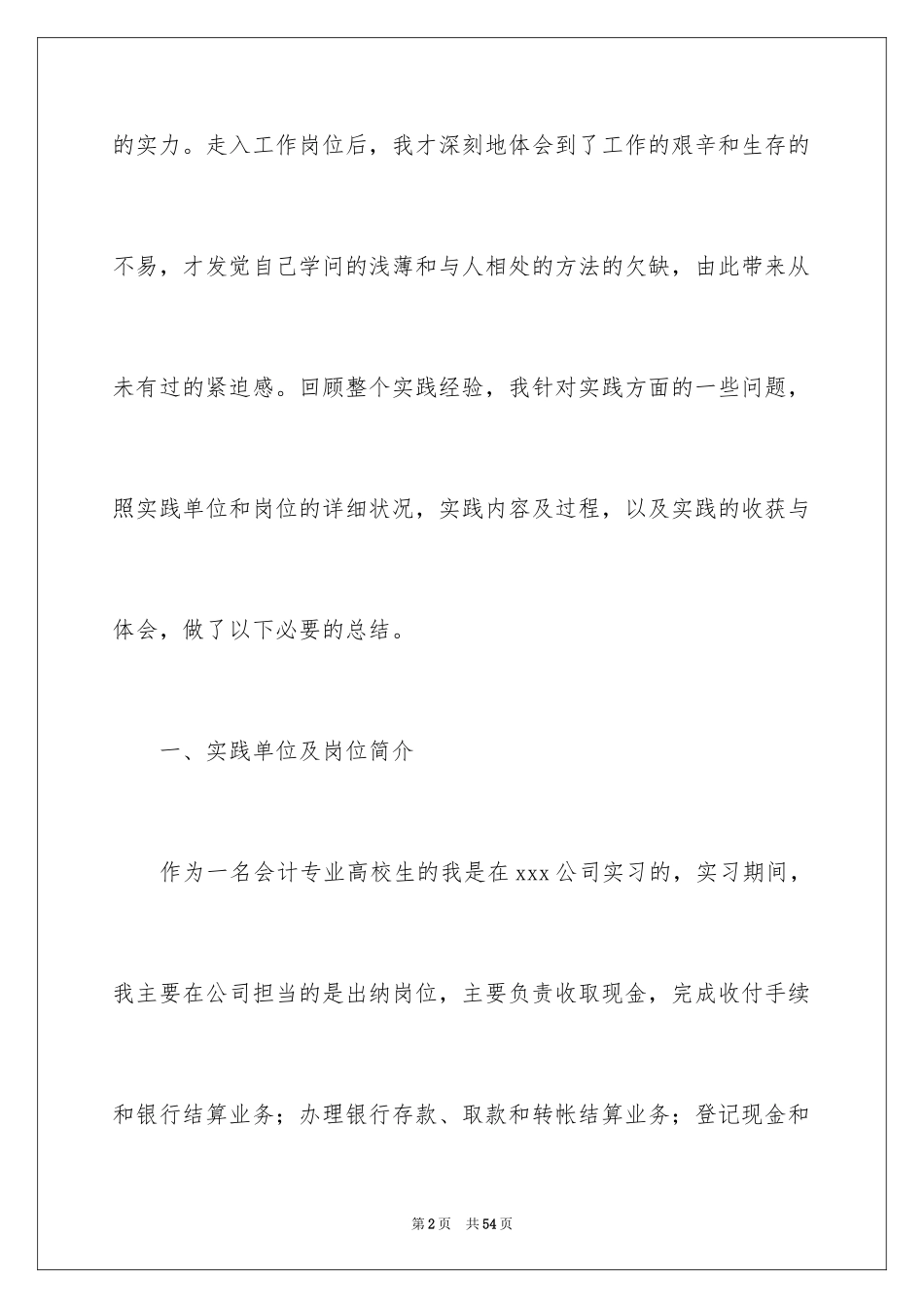 2024大学会计专业顶岗实习报告_第2页