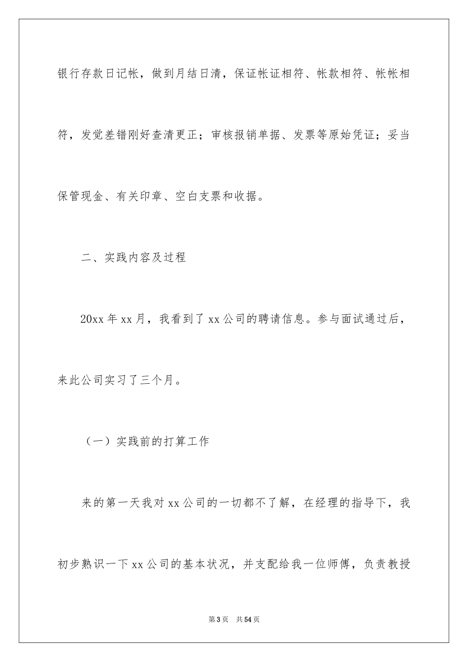 2024大学会计专业顶岗实习报告_第3页