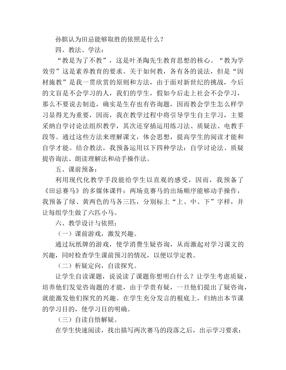教案人教版七年级《田忌赛马》说课设计_2 _第2页