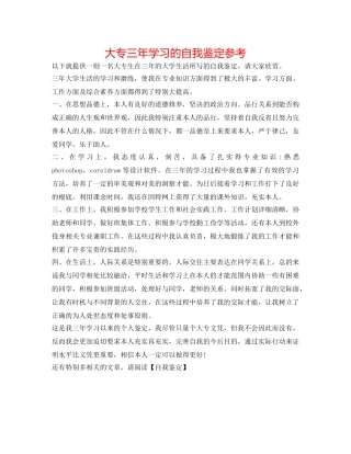 大专三年学习的自我鉴定参考 