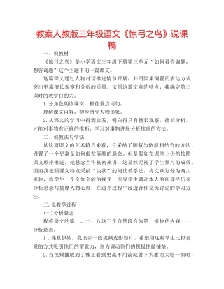 教案人教版三年级语文《惊弓之鸟》说课稿 