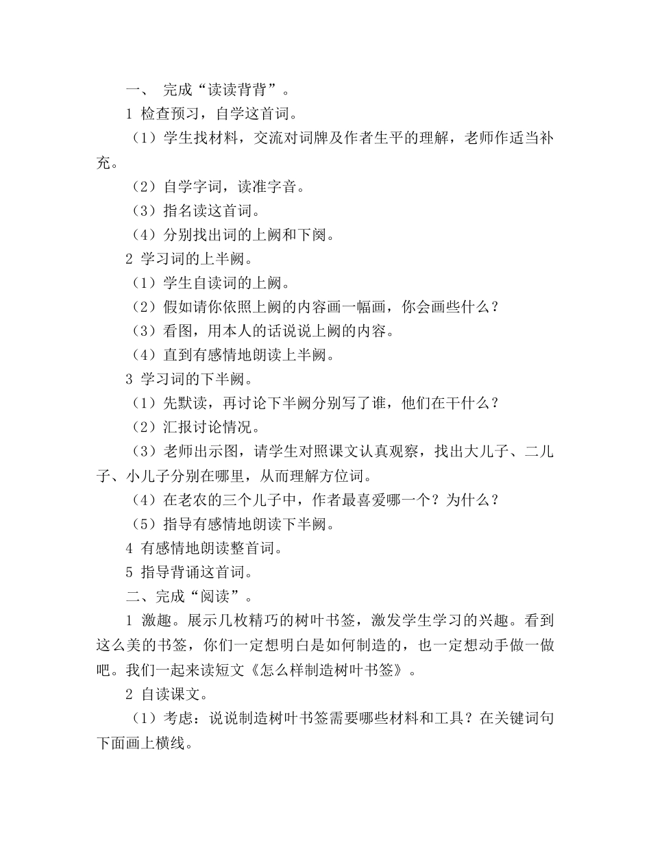 教案人教版小学语文第七册《积累运用七》 _第2页