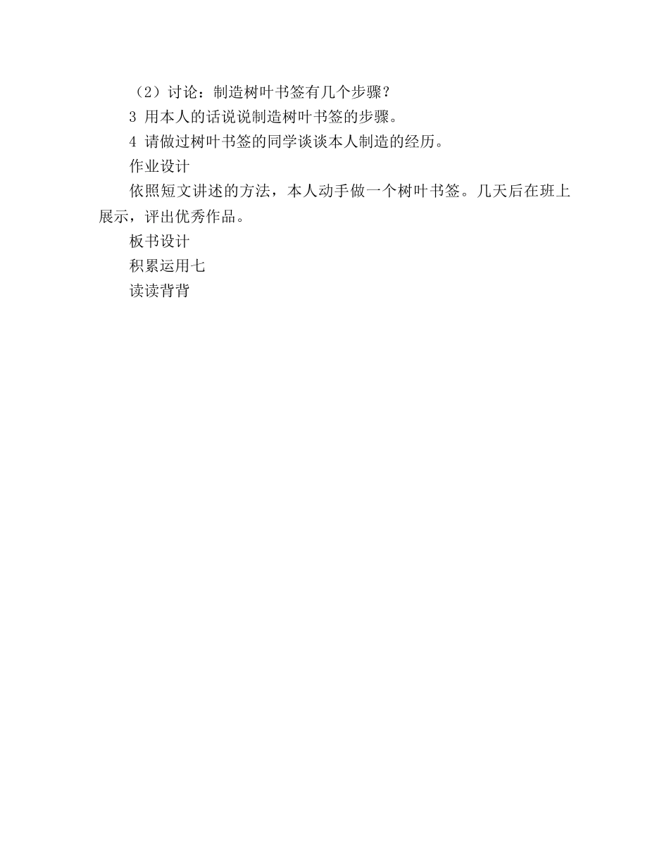 教案人教版小学语文第七册《积累运用七》 _第3页