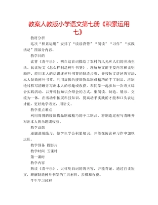 教案人教版小学语文第七册《积累运用七》 