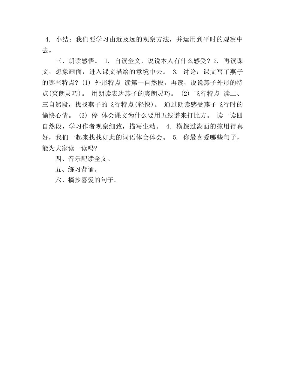 教案人教版课程标准实验教科书三年级下册 _第2页