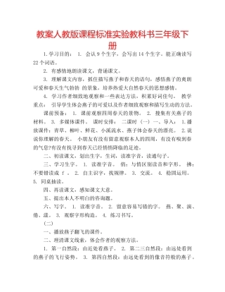 教案人教版课程标准实验教科书三年级下册 