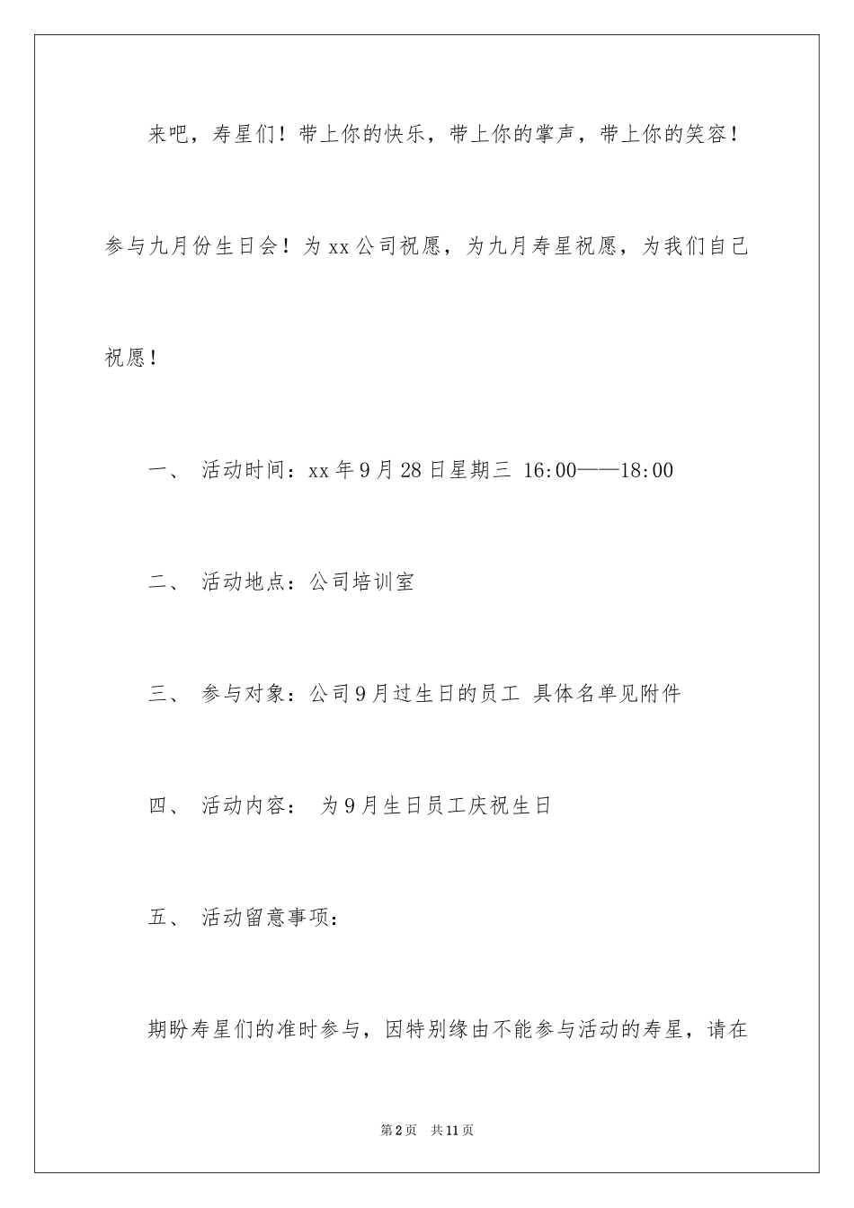 2024员工生日会邀请函_第2页