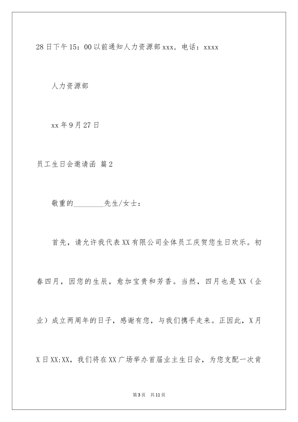 2024员工生日会邀请函_第3页