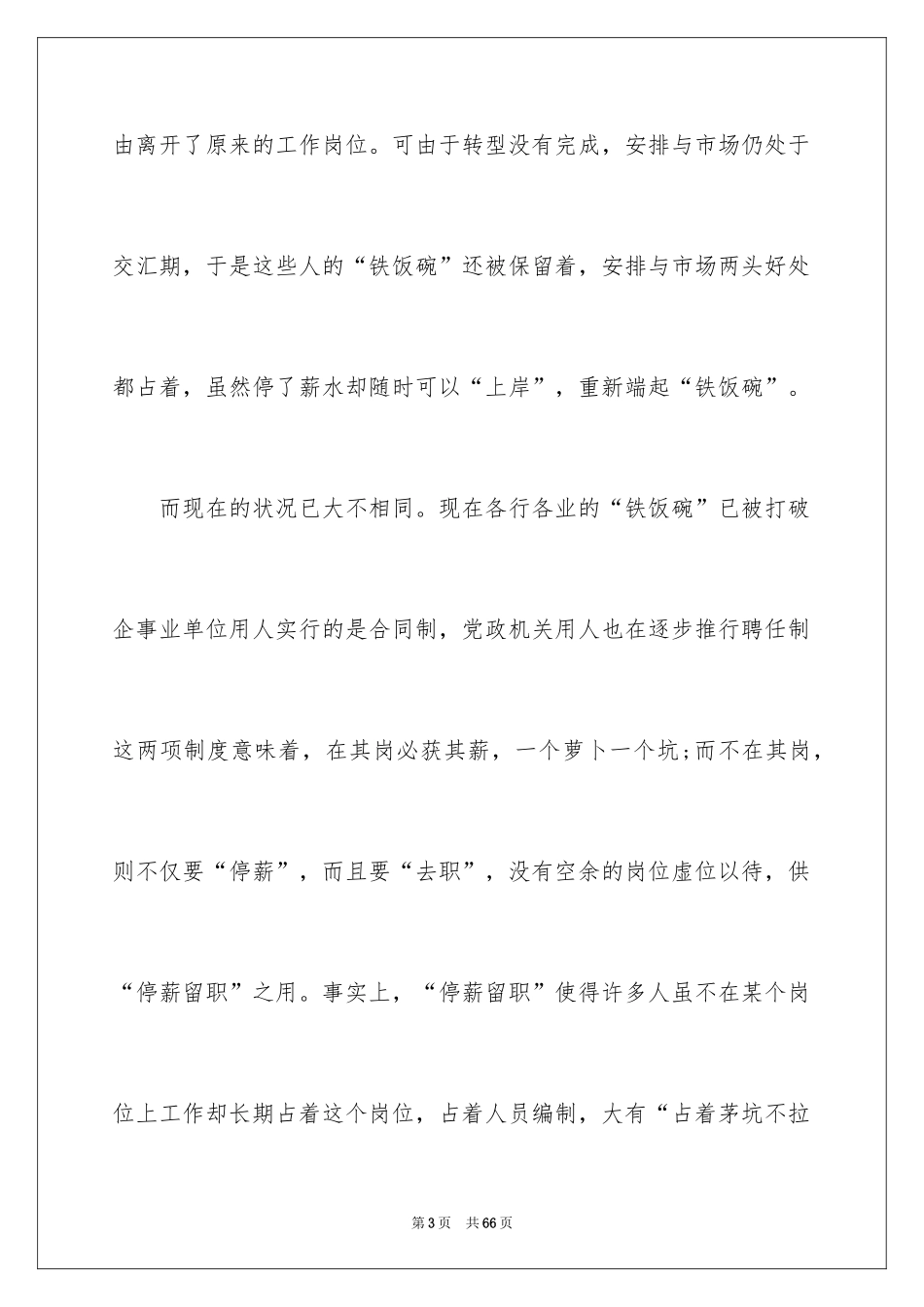 2024停薪留职合同_4_第3页